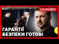 Чи готова Верховна рада РАТИФІКУВАТИ ГАРАНТІЇ БЕЗПЕКИ від США | Результат зустрічі в ОАЕ |... Чи готова Верховна рада РАТИФІКУВАТИ ГАРАНТІЇ БЕЗПЕКИ від США | Результат зустрічі в ОАЕ |...