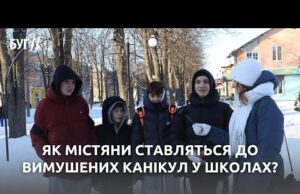 Вільний мікрофон: як мешканці Нововолинська оцінюють вимушені канікули у школах (ВІДЕО) Вільний мікрофон: як мешканці Нововолинська оцінюють вимушені канікули у школах (ВІДЕО)
