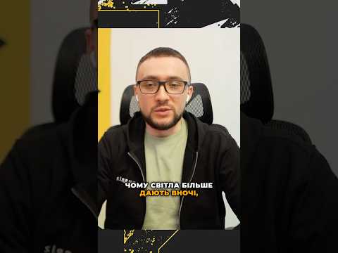 Чому більше світла дають вночі, а не вдень? (ВІДЕО) Чому більше світла дають вночі, а не вдень? (ВІДЕО)