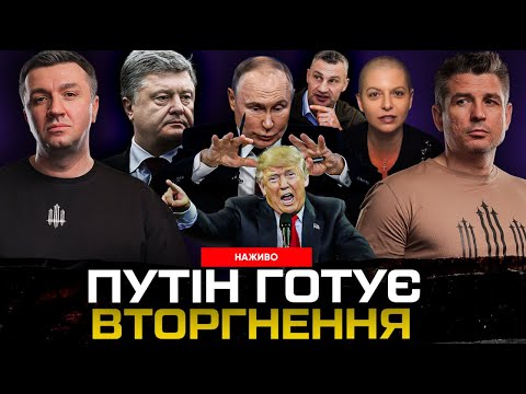 ПУТІН готує новий НАПАД! Гарантії безпеки, Кличко втік, Зеленський нагородив Ляшка (ВІДЕО) ПУТІН готує новий НАПАД! Гарантії безпеки, Кличко втік, Зеленський нагородив Ляшка (ВІДЕО)