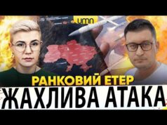 ПО УКРАЇНІ ПРИЛЕТІЛИ ДРОНИ Й РАКЕТИ | ЗЕЛЕНСЬКИЙ НАГОРОДИВ ЛЯШКА | Ранковий Етер | Чиж,... ПО УКРАЇНІ ПРИЛЕТІЛИ ДРОНИ Й РАКЕТИ | ЗЕЛЕНСЬКИЙ НАГОРОДИВ ЛЯШКА | Ранковий Етер | Чиж,...
