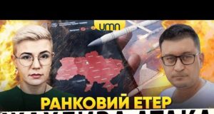 ПО УКРАЇНІ ПРИЛЕТІЛИ ДРОНИ Й РАКЕТИ | ЗЕЛЕНСЬКИЙ НАГОРОДИВ ЛЯШКА | Ранковий Етер | Чиж,... ПО УКРАЇНІ ПРИЛЕТІЛИ ДРОНИ Й РАКЕТИ | ЗЕЛЕНСЬКИЙ НАГОРОДИВ ЛЯШКА | Ранковий Етер | Чиж,...
