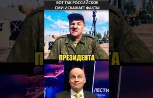 Российские СМИ как всегда подменяют ФАКТЫ 😁 #shorts (ВІДЕО) Российские СМИ как всегда подменяют ФАКТЫ 😁 #shorts (ВІДЕО)
