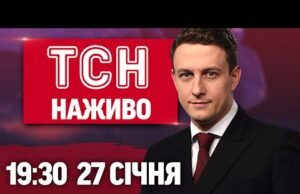 ТСН 19:30 ОНЛАЙН НОВИНИ 27 СІЧНЯ. Вибухи трансформаторів у Києві! Харків та Одеса під атакою!... ТСН 19:30 ОНЛАЙН НОВИНИ 27 СІЧНЯ. Вибухи трансформаторів у Києві! Харків та Одеса під атакою!...