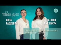 Тема дня | Анна Радкевич і Наталія Лук’янчук про діяльність Володимирського ФПП «Бізнес-Центр» (ВІДЕО) Тема дня | Анна Радкевич і Наталія Лук’янчук про діяльність Володимирського ФПП «Бізнес-Центр» (ВІДЕО)