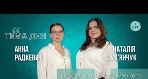 Тема дня | Анна Радкевич і Наталія Лук’янчук про діяльність Володимирського ФПП «Бізнес-Центр» (ВІДЕО) Тема дня | Анна Радкевич і Наталія Лук’янчук про діяльність Володимирського ФПП «Бізнес-Центр» (ВІДЕО)