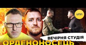 ОРДЕНОНОСЕЦЬ ЛЯШКО | БЛЕКАУТ НА ТРОЄЩИНІ | Вечірня студія | Роман Скрипін, Олег Симороз, Ірина... ОРДЕНОНОСЕЦЬ ЛЯШКО | БЛЕКАУТ НА ТРОЄЩИНІ | Вечірня студія | Роман Скрипін, Олег Симороз, Ірина...