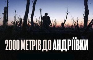 Документальний фільм «2000 метрів до Андріївки» потрапив у шортліст BAFTA Документальний-фільм-«2000-метрів-до-Андріївки»-потрапив-у-шортліст-bafta