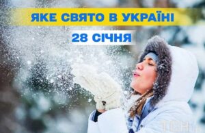 Яке сьогодні, 28 січня, свято — все про цей день, яке церковне свято Яке-сьогодні,-28 січня,-свято —-все-про-цей-день,-яке-церковне-свято