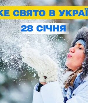 Яке-сьогодні,-28 січня,-свято —-все-про-цей-день,-яке-церковне-свято