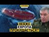 Історичне рішення Європи проти тіньового флоту РФ. Гєрасімов влаштував новий цирк (ВІДЕО) Історичне рішення Європи проти тіньового флоту РФ. Гєрасімов влаштував новий цирк (ВІДЕО)