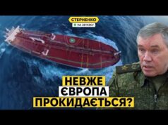 Історичне рішення Європи проти тіньового флоту РФ. Гєрасімов влаштував новий цирк (ВІДЕО) Історичне рішення Європи проти тіньового флоту РФ. Гєрасімов влаштував новий цирк (ВІДЕО)
