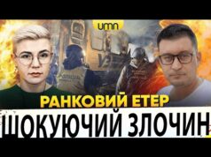 рф ВДАРИЛА ПО ПОТЯГУ | ГОДИННИК СУДНОГО ДНЯ ШОКУВАВ | Ранковий Етер | Олександр Чиж,... рф ВДАРИЛА ПО ПОТЯГУ | ГОДИННИК СУДНОГО ДНЯ ШОКУВАВ | Ранковий Етер | Олександр Чиж,...