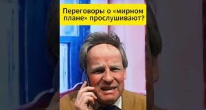 ВИТКОФФ о переговорах и о «мирном плане» 😁 #shorts (ВІДЕО) ВИТКОФФ о переговорах и о «мирном плане» 😁 #shorts (ВІДЕО)