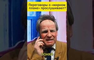 ВИТКОФФ о переговорах и о «мирном плане» 😁 #shorts (ВІДЕО) ВИТКОФФ о переговорах и о «мирном плане» 😁 #shorts (ВІДЕО)