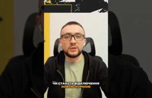 Аварійні відключення світла будуть ще довго (ВІДЕО) Аварійні відключення світла будуть ще довго (ВІДЕО)