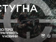 Підрозділ ГУР МО «Стугна» запрошує до своєї команди Підрозділ-ГУР-МО-«Стугна»-запрошує-до-своєї-команди