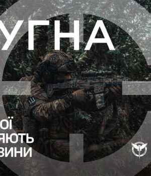 Підрозділ-ГУР-МО-«Стугна»-запрошує-до-своєї-команди Підрозділ-ГУР-МО-«Стугна»-запрошує-до-своєї-команди