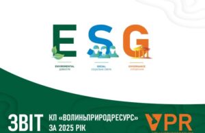 КП «Волиньприродресурс» опублікувало ESG-звіт за 2025 рік КП-«Волиньприродресурс»-опублікувало-esg-звіт-за-2025-рік