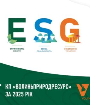 КП-«Волиньприродресурс»-опублікувало-esg-звіт-за-2025-рік