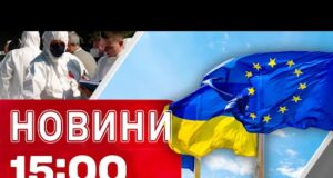 Новини 15:00 29 січня. ДОПОМОГА ЄС УКРАЇНІ на ТЛІ ОБСТРІЛІВ! ПОВЕРНЕННЯ тіл ЗАХИСНИКІВ (ВІДЕО) Новини 15:00 29 січня. ДОПОМОГА ЄС УКРАЇНІ на ТЛІ ОБСТРІЛІВ! ПОВЕРНЕННЯ тіл ЗАХИСНИКІВ (ВІДЕО)