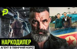 МІЛЬЯРДЕР В КНДР/8 РОКІВ У В’ЯЗНИЦІ/ПОТРАПИВ НА ПІДВАЛ У ПІВНІЧНІЙ КОРЕЇ/ЯК ПРОДАВАВ НАРКОТИКИ (ВІДЕО) МІЛЬЯРДЕР В КНДР/8 РОКІВ У В’ЯЗНИЦІ/ПОТРАПИВ НА ПІДВАЛ У ПІВНІЧНІЙ КОРЕЇ/ЯК ПРОДАВАВ НАРКОТИКИ (ВІДЕО)