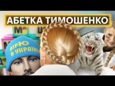 ТИМОШЕНКО ВІД А ДО Ю: зубожіння, жинка, опозиція, геноцид, газ, коса, НАБУ і суд (ВІДЕО) ТИМОШЕНКО ВІД А ДО Ю: зубожіння, жинка, опозиція, геноцид, газ, коса, НАБУ і суд (ВІДЕО)