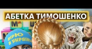 ТИМОШЕНКО ВІД А ДО Ю: зубожіння, жинка, опозиція, геноцид, газ, коса, НАБУ і суд (ВІДЕО) ТИМОШЕНКО ВІД А ДО Ю: зубожіння, жинка, опозиція, геноцид, газ, коса, НАБУ і суд (ВІДЕО)