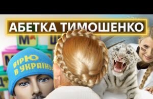 ТИМОШЕНКО ВІД А ДО Ю: зубожіння, жинка, опозиція, геноцид, газ, коса, НАБУ і суд (ВІДЕО) ТИМОШЕНКО ВІД А ДО Ю: зубожіння, жинка, опозиція, геноцид, газ, коса, НАБУ і суд (ВІДЕО)