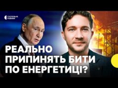 СААКЯН про нібито згоду Путіна не бити по енергетиці (ВІДЕО) СААКЯН про нібито згоду Путіна не бити по енергетиці (ВІДЕО)