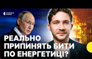 СААКЯН про нібито згоду Путіна не бити по енергетиці (ВІДЕО) СААКЯН про нібито згоду Путіна не бити по енергетиці (ВІДЕО)
