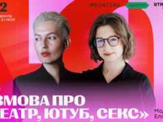 «Театр, ютуб, секс»: у Луцьку презентують книжку Ярослави Кравченко «Театр,-ютуб,-секс»:-у-Луцьку-презентують-книжку-Ярослави-Кравченко