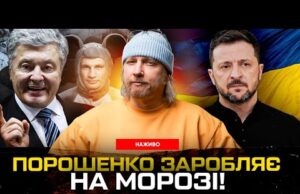 ПОРОШЕНКО ЗАРОБЛЯЄ на морозі! Зеленський по ПРИНЦИПОВИМ питанням. Діснейленд Кличка | Супер live (ВІДЕО) ПОРОШЕНКО ЗАРОБЛЯЄ на морозі! Зеленський по ПРИНЦИПОВИМ питанням. Діснейленд Кличка | Супер live (ВІДЕО)
