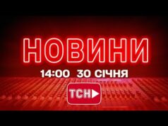 НОВИНИ УКРАЇНИ СЬОГОДНІ 14:00 30 СІЧНЯ 2026 РОКУ (ВІДЕО) НОВИНИ УКРАЇНИ СЬОГОДНІ 14:00 30 СІЧНЯ 2026 РОКУ (ВІДЕО)