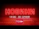 НОВИНИ УКРАЇНИ СЬОГОДНІ 14:00 30 СІЧНЯ 2026 РОКУ (ВІДЕО) НОВИНИ УКРАЇНИ СЬОГОДНІ 14:00 30 СІЧНЯ 2026 РОКУ (ВІДЕО)
