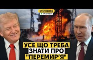 Дуже дивне перемирʼя. Що задумав путін, коли погодився на прохання Трампа? (ВІДЕО) Дуже дивне перемирʼя. Що задумав путін, коли погодився на прохання Трампа? (ВІДЕО)