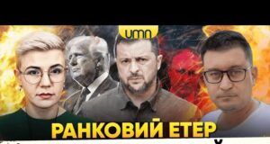 ЕНЕРГЕТИЧНЕ ПЕРЕМИР’Я МІЖ рф І УКРАЇНОЮ | ПРИЛІТ ПО ЗАПОРІЖЖЮ | Ранковий Етер | Чиж,... ЕНЕРГЕТИЧНЕ ПЕРЕМИР’Я МІЖ рф І УКРАЇНОЮ | ПРИЛІТ ПО ЗАПОРІЖЖЮ | Ранковий Етер | Чиж,...