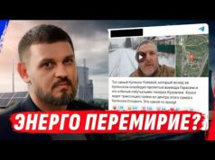 ПОДГОРАНИЕ Z-ВОЕНКОР0В ОТ ЭНЕРГОПЕРЕМИРИЯ И ОТРИЦАТЕЛЬНОЕ ВЗЯТИЕ КУПЯНСКА (ВІДЕО) ПОДГОРАНИЕ Z-ВОЕНКОР0В ОТ ЭНЕРГОПЕРЕМИРИЯ И ОТРИЦАТЕЛЬНОЕ ВЗЯТИЕ КУПЯНСКА (ВІДЕО)