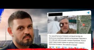 ПОДГОРАНИЕ Z-ВОЕНКОР0В ОТ ЭНЕРГОПЕРЕМИРИЯ И ОТРИЦАТЕЛЬНОЕ ВЗЯТИЕ КУПЯНСКА (ВІДЕО) ПОДГОРАНИЕ Z-ВОЕНКОР0В ОТ ЭНЕРГОПЕРЕМИРИЯ И ОТРИЦАТЕЛЬНОЕ ВЗЯТИЕ КУПЯНСКА (ВІДЕО)