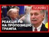Росіяни ПОГОДИЛИСЯ НЕ БИТИ по Україні до 1 лютого? | Новини 30 січня (ВІДЕО) Росіяни ПОГОДИЛИСЯ НЕ БИТИ по Україні до 1 лютого? | Новини 30 січня (ВІДЕО)
