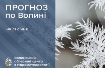 Якою буде погода у Луцьку та на Волині у суботу, 31 січня Якою-буде-погода-у-Луцьку-та-на-Волині-у-суботу,-31-січня