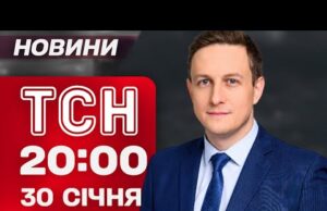 ТСН 20:00 новини 30 січня. Таємниці “енергетичного перемир’я”! Легендарний гол Трубіна! (ВІДЕО) ТСН 20:00 новини 30 січня. Таємниці “енергетичного перемир’я”! Легендарний гол Трубіна! (ВІДЕО)