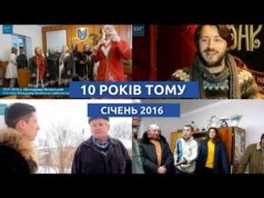 Архів БУГу січень 10 років тому (ВІДЕО) Архів БУГу січень 10 років тому (ВІДЕО)