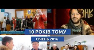 Архів БУГу січень 10 років тому (ВІДЕО) Архів БУГу січень 10 років тому (ВІДЕО)