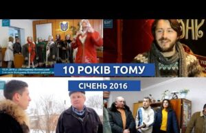 Архів БУГу січень 10 років тому (ВІДЕО) Архів БУГу січень 10 років тому (ВІДЕО)