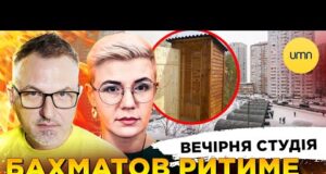 ЕНЕРГЕТИЧНЕ ПЕРЕМИР’Я ім.ТРАМПА | БАХМАТОВ РИТИМЕ ЯМИ | Вечірня студія | Бало, Лікаренко (ВІДЕО) ЕНЕРГЕТИЧНЕ ПЕРЕМИР’Я ім.ТРАМПА | БАХМАТОВ РИТИМЕ ЯМИ | Вечірня студія | Бало, Лікаренко (ВІДЕО)
