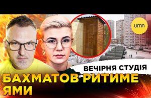 ЕНЕРГЕТИЧНЕ ПЕРЕМИР’Я ім.ТРАМПА | БАХМАТОВ РИТИМЕ ЯМИ | Вечірня студія | Бало, Лікаренко (ВІДЕО) ЕНЕРГЕТИЧНЕ ПЕРЕМИР’Я ім.ТРАМПА | БАХМАТОВ РИТИМЕ ЯМИ | Вечірня студія | Бало, Лікаренко (ВІДЕО)