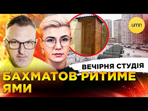 ЕНЕРГЕТИЧНЕ ПЕРЕМИР’Я ім.ТРАМПА | БАХМАТОВ РИТИМЕ ЯМИ | Вечірня студія | Бало, Лікаренко (ВІДЕО) ЕНЕРГЕТИЧНЕ ПЕРЕМИР’Я ім.ТРАМПА | БАХМАТОВ РИТИМЕ ЯМИ | Вечірня студія | Бало, Лікаренко (ВІДЕО)