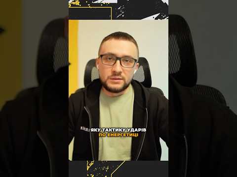 Яку тактику обрали росіяни для ударів по енергетиці? (ВІДЕО) Яку тактику обрали росіяни для ударів по енергетиці? (ВІДЕО)