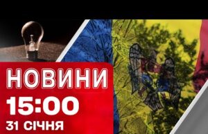 Новини 15:00 31 січня. ТЕРМІНОВО ПРО АВАРІЮ В ЕНЕРГЕТИЦІ! МОЛДОВА без світла! (ВІДЕО) Новини 15:00 31 січня. ТЕРМІНОВО ПРО АВАРІЮ В ЕНЕРГЕТИЦІ! МОЛДОВА без світла! (ВІДЕО)